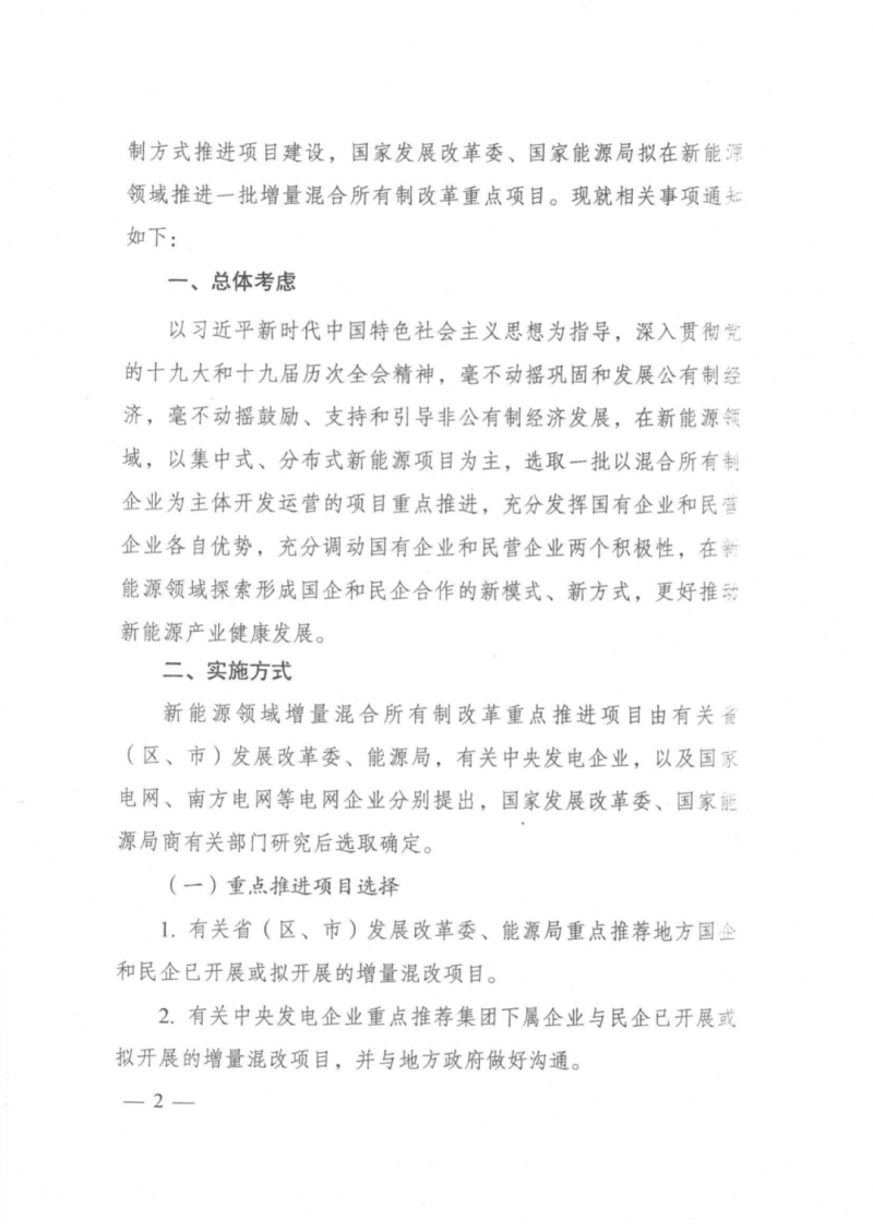 發(fā)改委能源局：推動新能源領域增量混改，聚焦大基地項目與分布式光伏整縣推進