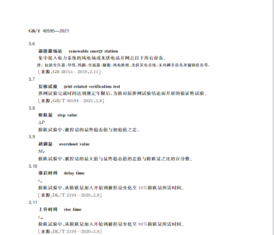 又一政策落實！事關光伏電站、儲能電站（附標準全文）