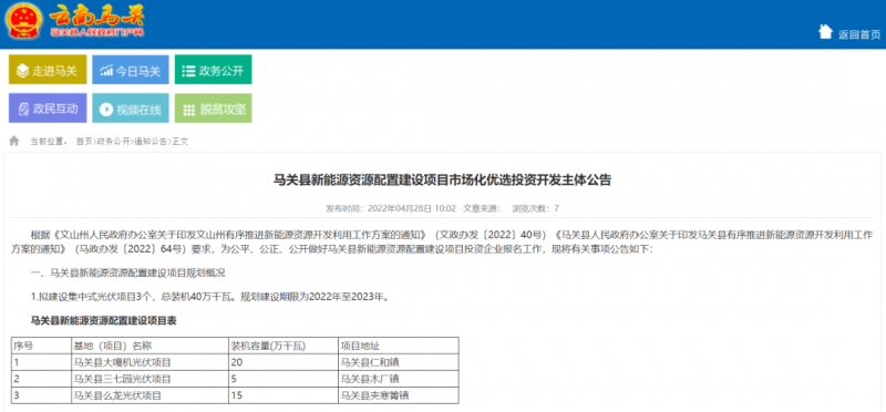 大力推廣屋頂分布式光伏 云南馬關(guān)啟動400MW光伏優(yōu)選！