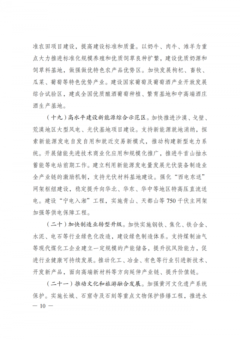 國家發(fā)改委：大力推廣光伏治沙項目 2025年實現可再生能源裝機占比55%！