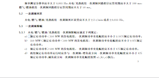 又一政策落實！事關光伏電站、儲能電站（附標準全文）