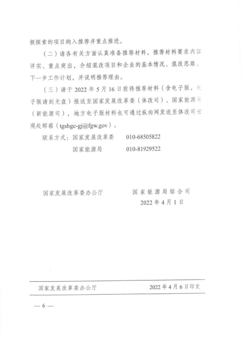 發(fā)改委能源局：推動新能源領域增量混改，聚焦大基地項目與分布式光伏整縣推進