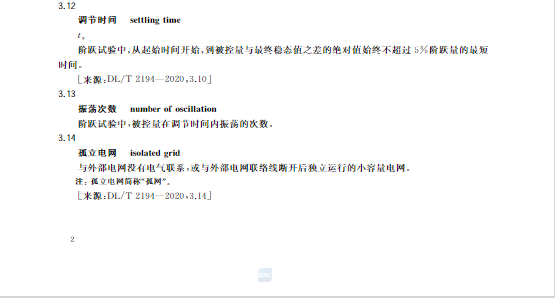 又一政策落實！事關光伏電站、儲能電站（附標準全文）