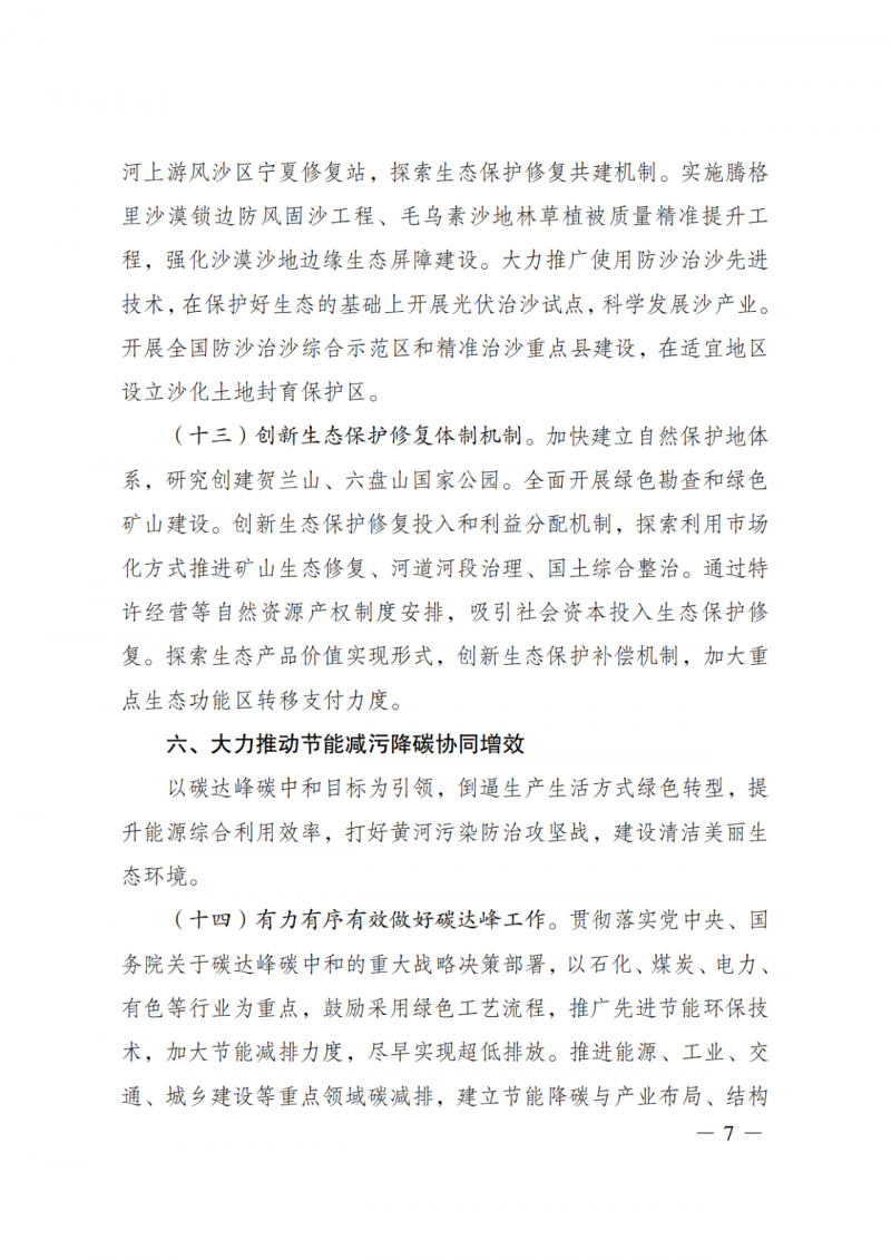 國家發(fā)改委：大力推廣光伏治沙項目 2025年實現可再生能源裝機占比55%！