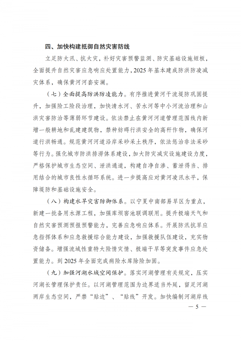 國家發(fā)改委：大力推廣光伏治沙項目 2025年實現可再生能源裝機占比55%！