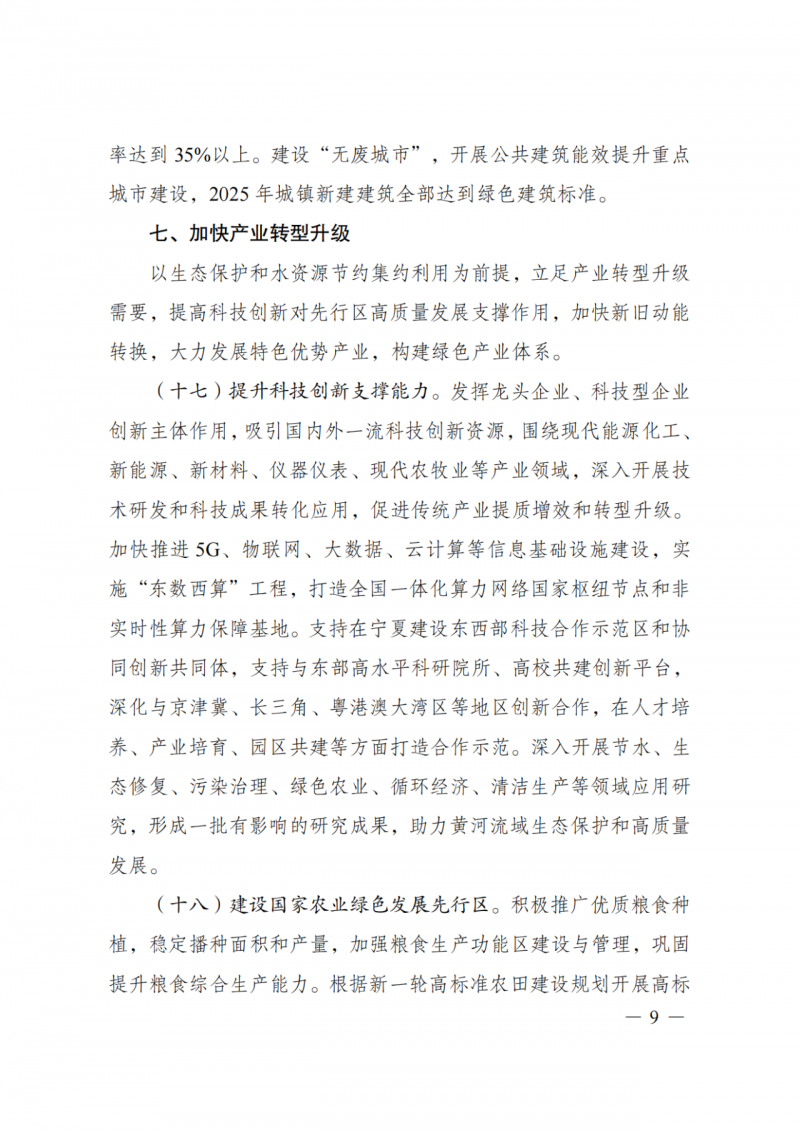 國家發(fā)改委：大力推廣光伏治沙項目 2025年實現可再生能源裝機占比55%！