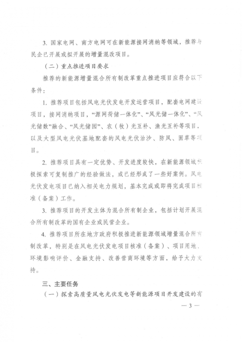 發(fā)改委能源局：推動新能源領域增量混改，聚焦大基地項目與分布式光伏整縣推進
