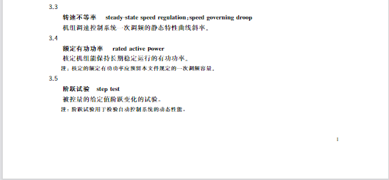 又一政策落實！事關光伏電站、儲能電站（附標準全文）