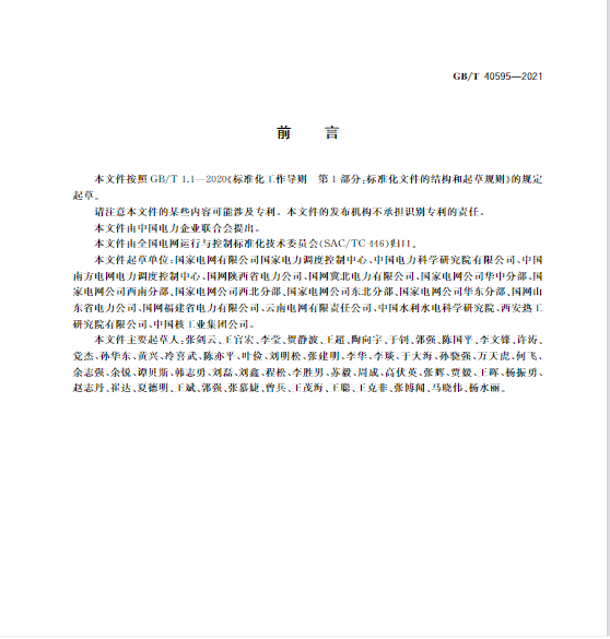 又一政策落實！事關光伏電站、儲能電站（附標準全文）