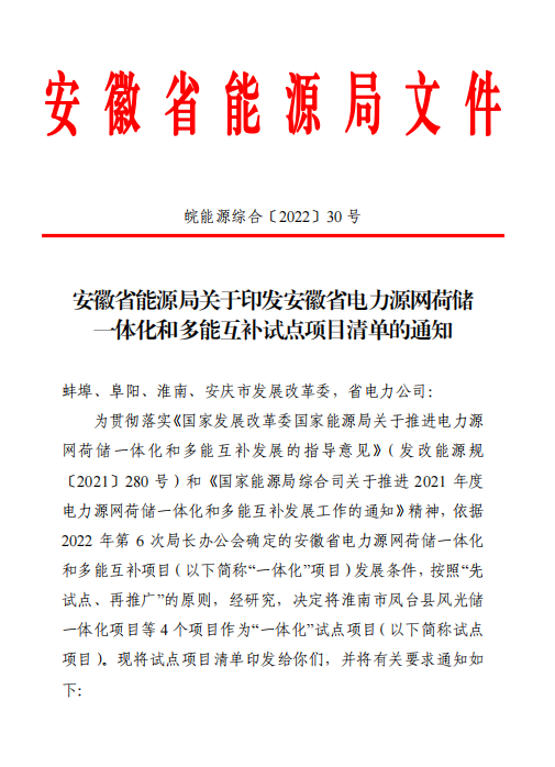 林洋、華潤等領(lǐng)銜！安徽公布4.51GW風(fēng)光一體化項(xiàng)目名單！