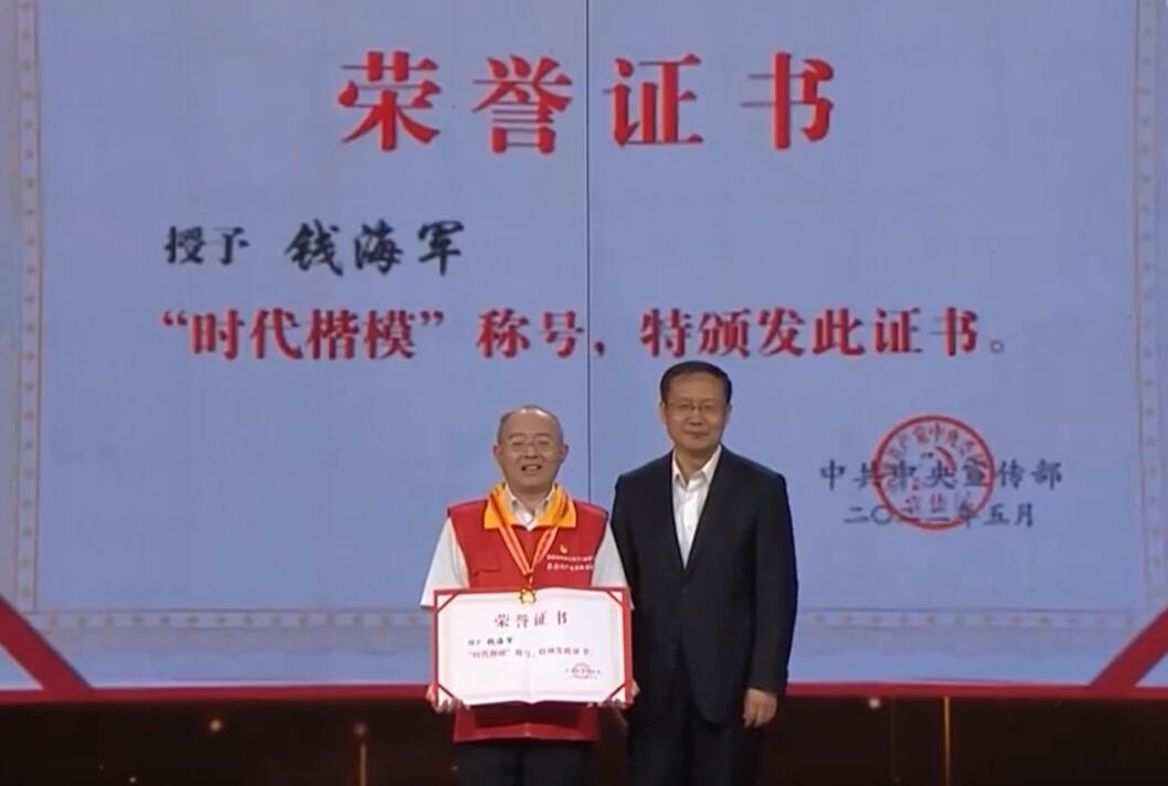 中宣部授予國家電網(wǎng)員工錢海軍“時代楷?！狈Q號