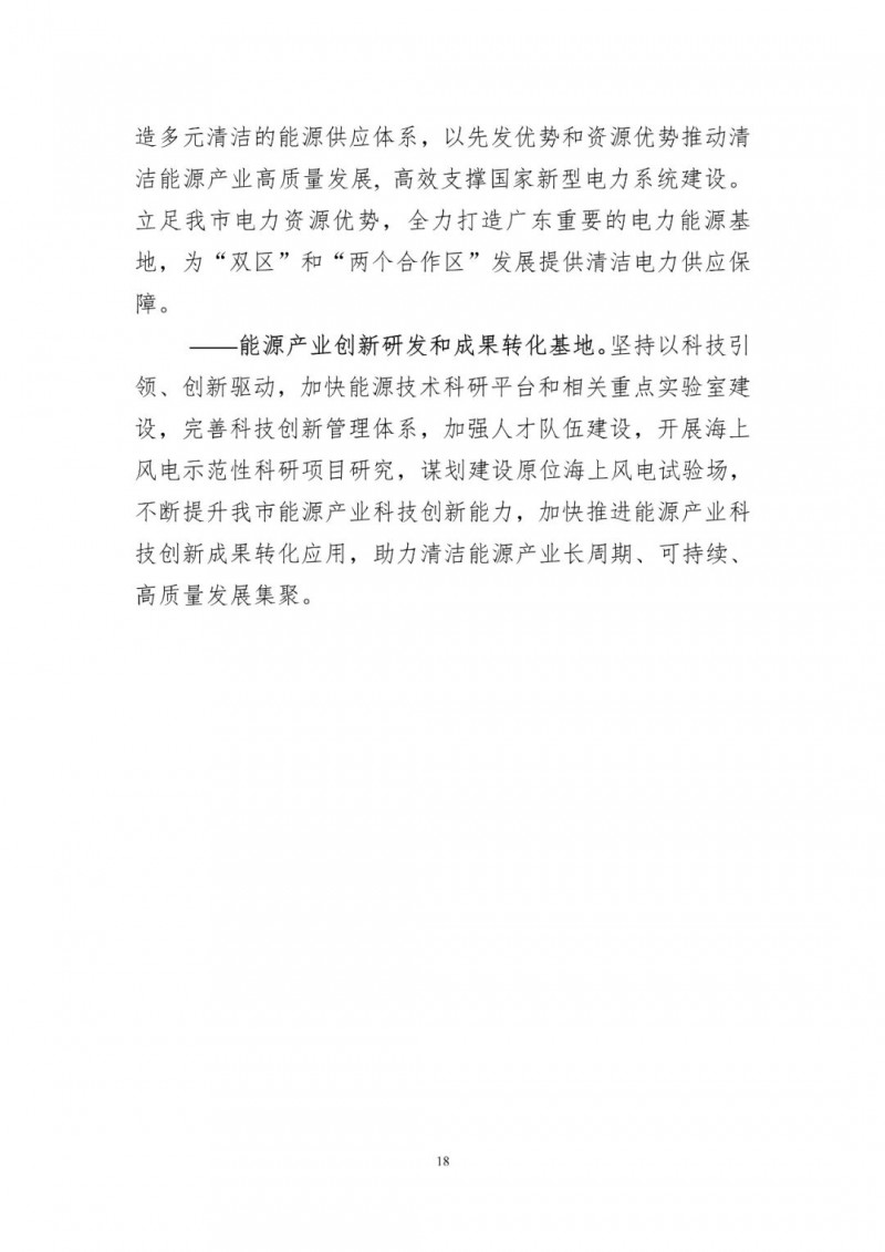 著力打造多元清潔能源供應(yīng)體系！廣東陽江市發(fā)布《能源發(fā)展“十四五”規(guī)劃》（征求意見稿）