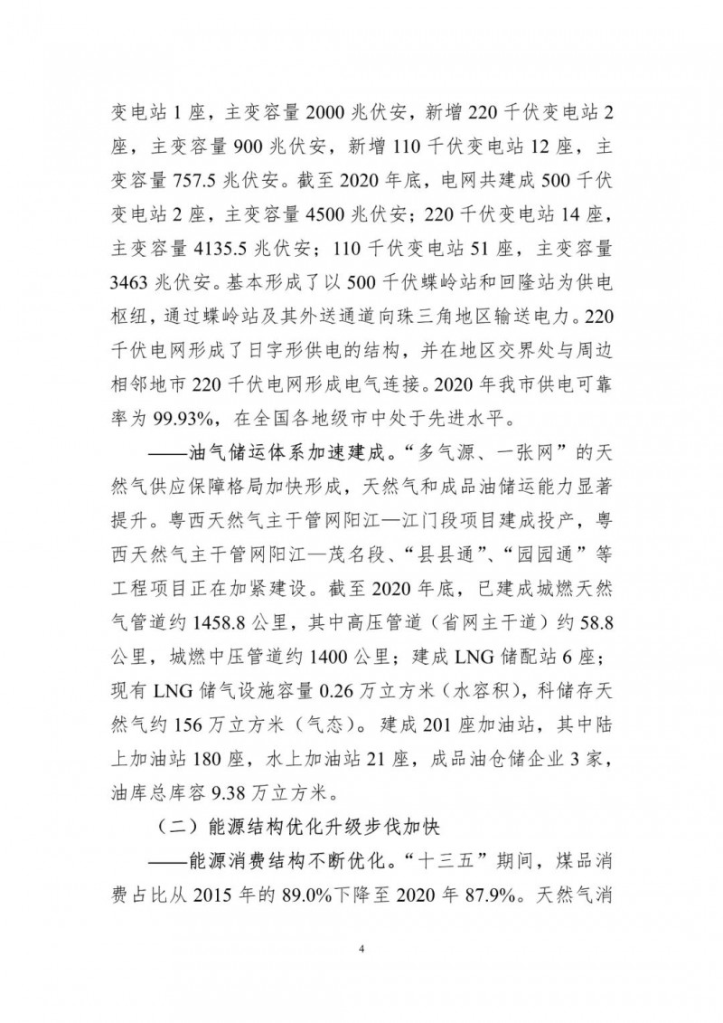 著力打造多元清潔能源供應(yīng)體系！廣東陽江市發(fā)布《能源發(fā)展“十四五”規(guī)劃》（征求意見稿）