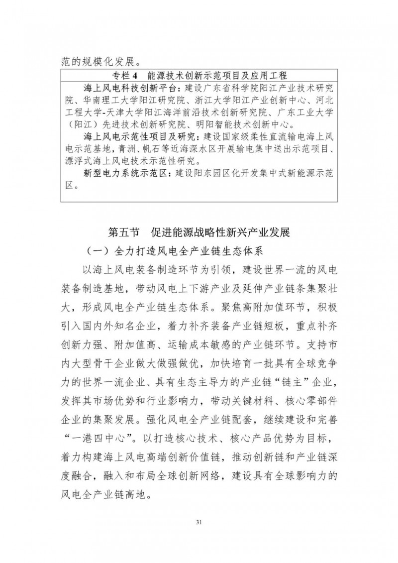 著力打造多元清潔能源供應(yīng)體系！廣東陽江市發(fā)布《能源發(fā)展“十四五”規(guī)劃》（征求意見稿）