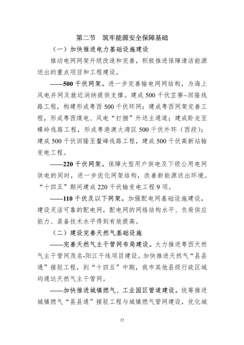 著力打造多元清潔能源供應(yīng)體系！廣東陽江市發(fā)布《能源發(fā)展“十四五”規(guī)劃》（征求意見稿）