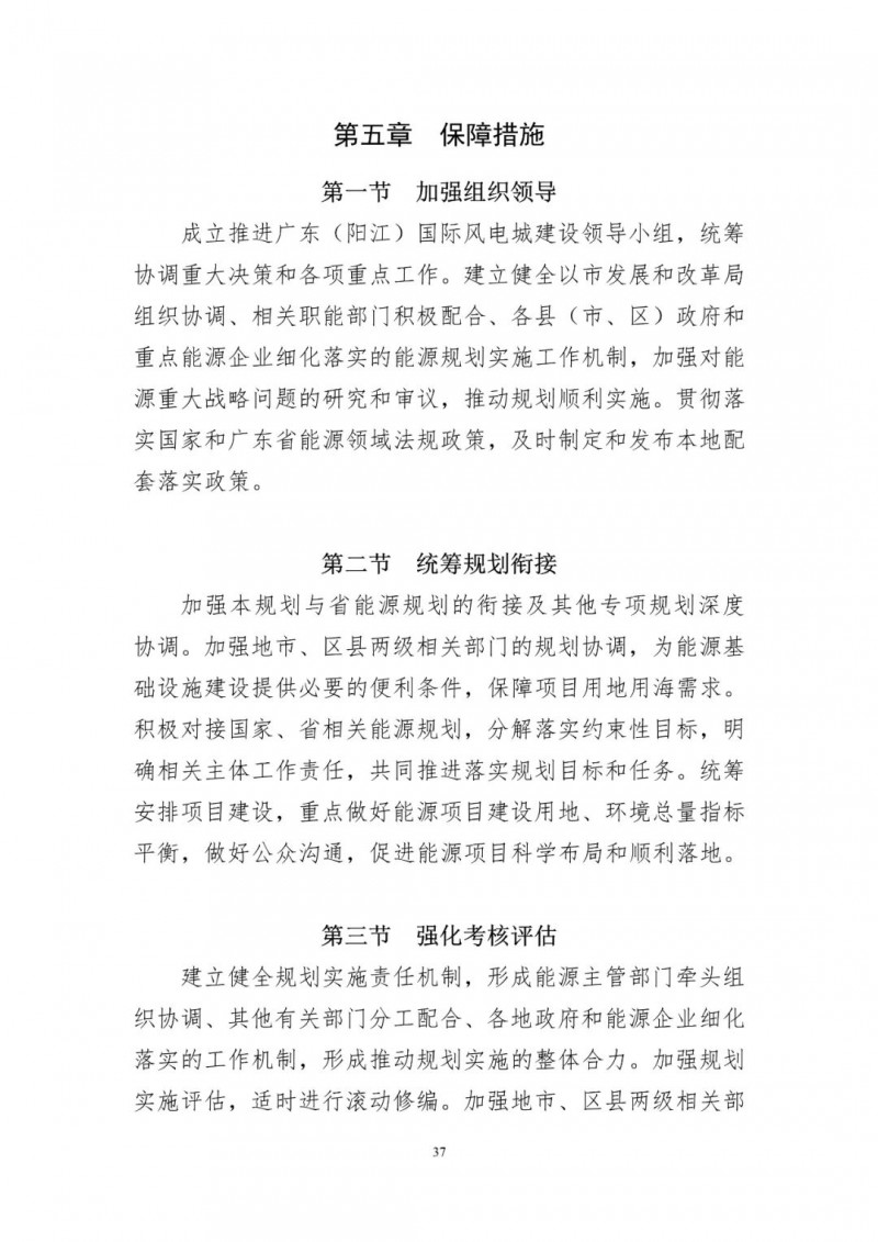 著力打造多元清潔能源供應(yīng)體系！廣東陽江市發(fā)布《能源發(fā)展“十四五”規(guī)劃》（征求意見稿）
