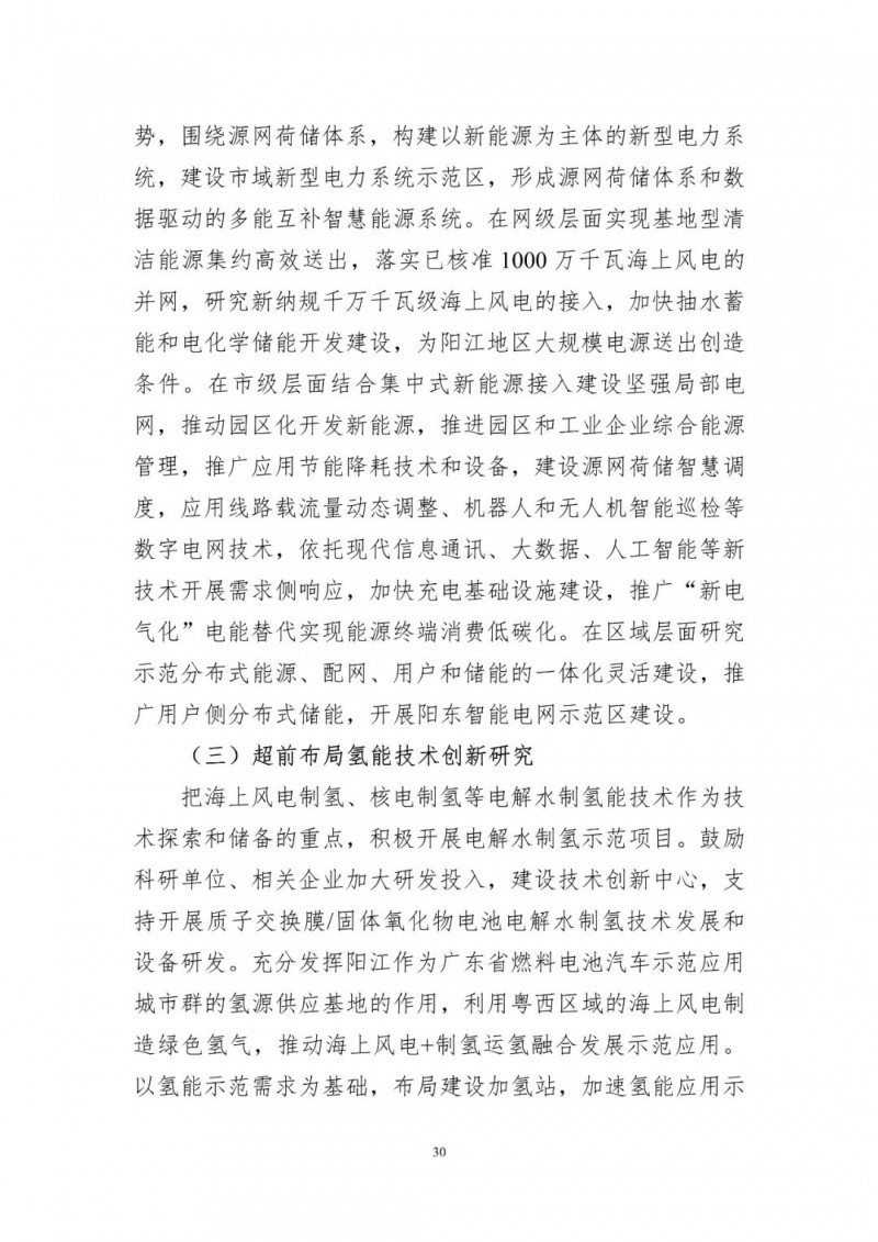 著力打造多元清潔能源供應(yīng)體系！廣東陽江市發(fā)布《能源發(fā)展“十四五”規(guī)劃》（征求意見稿）