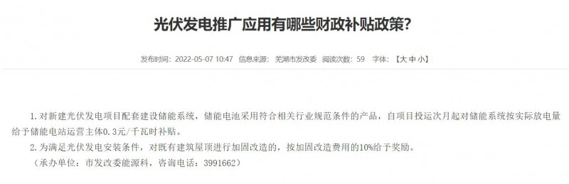 蕪湖：政府投資建筑必須安裝光伏，否則不予審批和竣工驗(yàn)收！