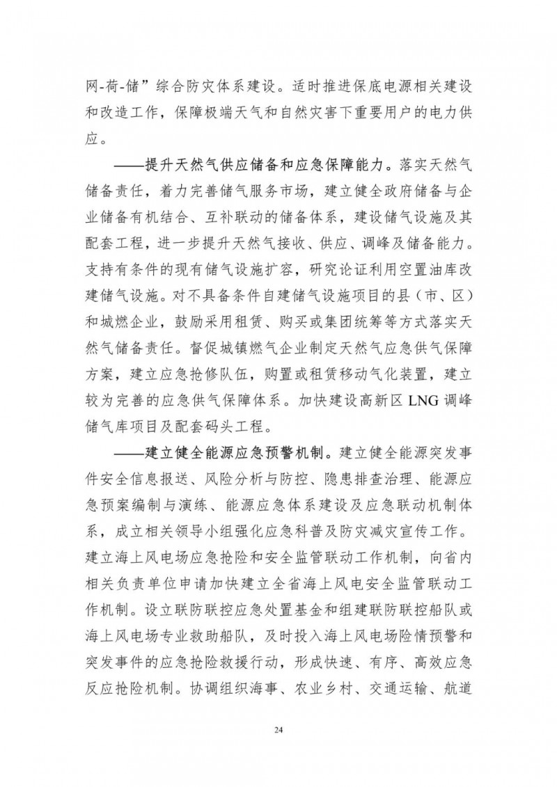 著力打造多元清潔能源供應(yīng)體系！廣東陽江市發(fā)布《能源發(fā)展“十四五”規(guī)劃》（征求意見稿）