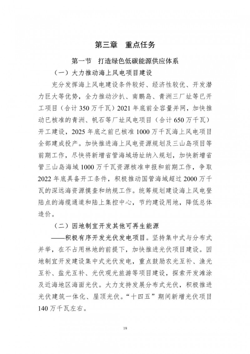 著力打造多元清潔能源供應(yīng)體系！廣東陽江市發(fā)布《能源發(fā)展“十四五”規(guī)劃》（征求意見稿）