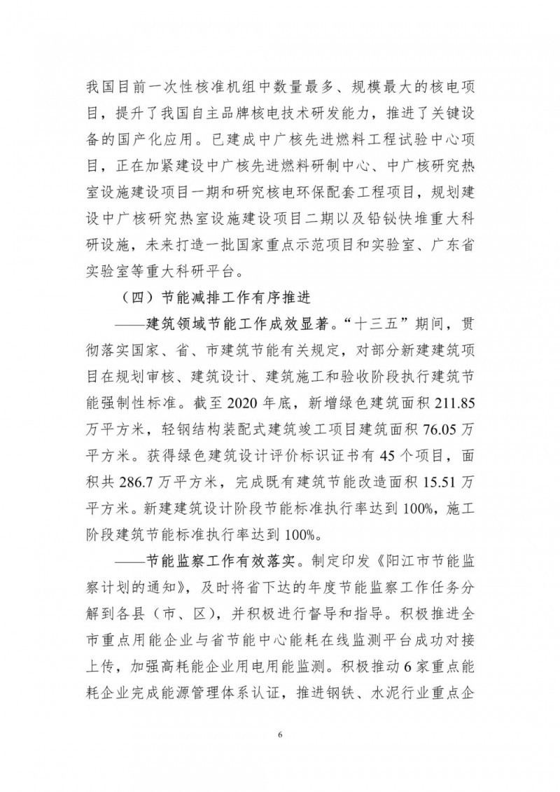 著力打造多元清潔能源供應(yīng)體系！廣東陽江市發(fā)布《能源發(fā)展“十四五”規(guī)劃》（征求意見稿）