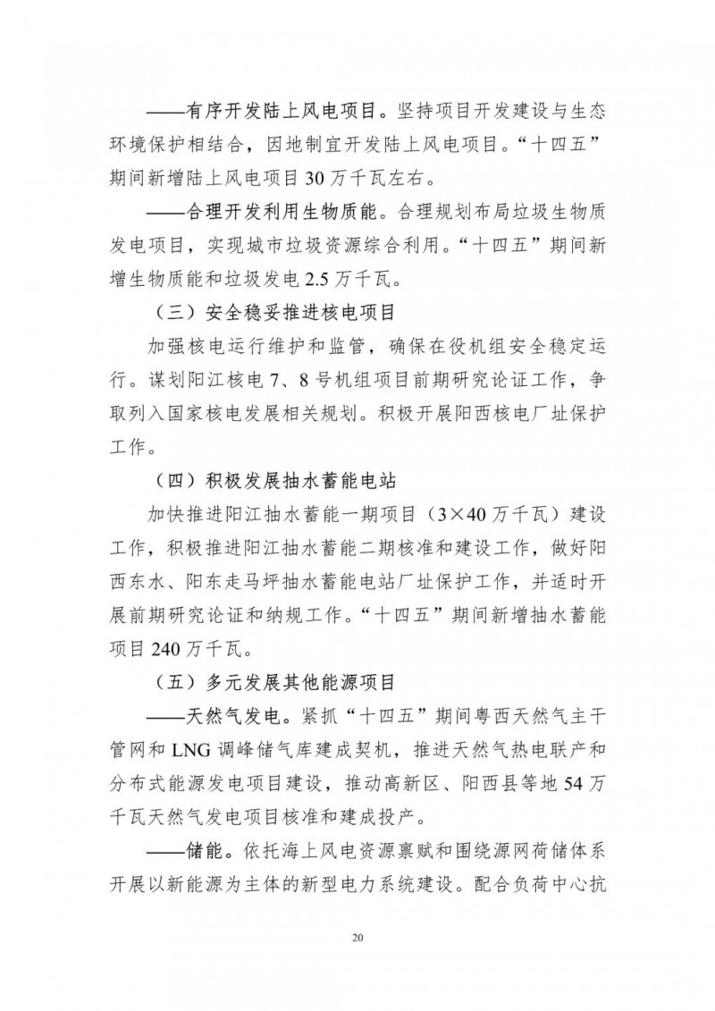 著力打造多元清潔能源供應(yīng)體系！廣東陽江市發(fā)布《能源發(fā)展“十四五”規(guī)劃》（征求意見稿）