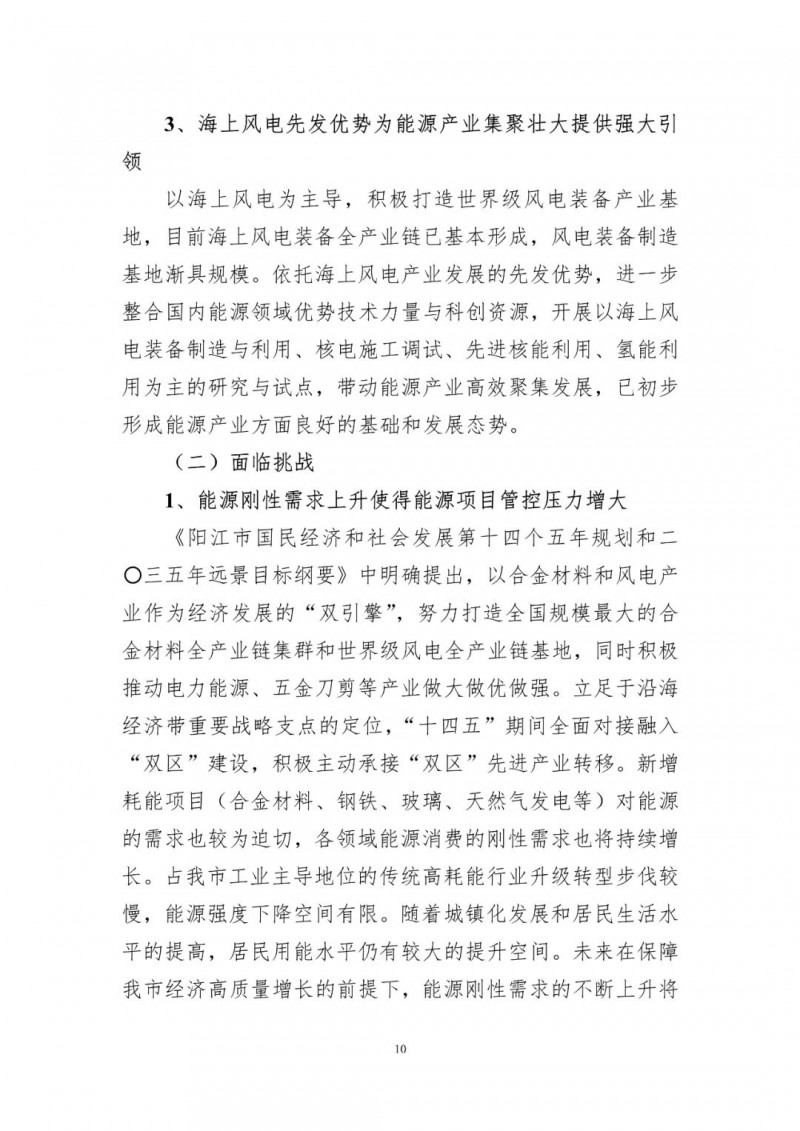 著力打造多元清潔能源供應(yīng)體系！廣東陽江市發(fā)布《能源發(fā)展“十四五”規(guī)劃》（征求意見稿）