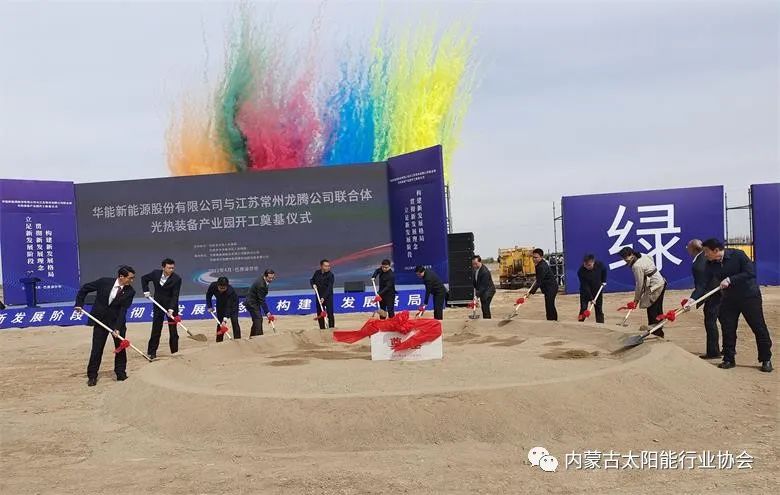 總投資25億！華能巴彥淖爾市光熱裝備產(chǎn)業(yè)園在臨河區(qū)開工奠基