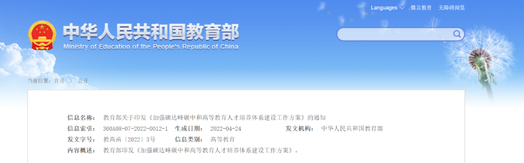 教育部：加快儲能和氫能人才培養(yǎng)，服務大容量、長周期儲能需求
