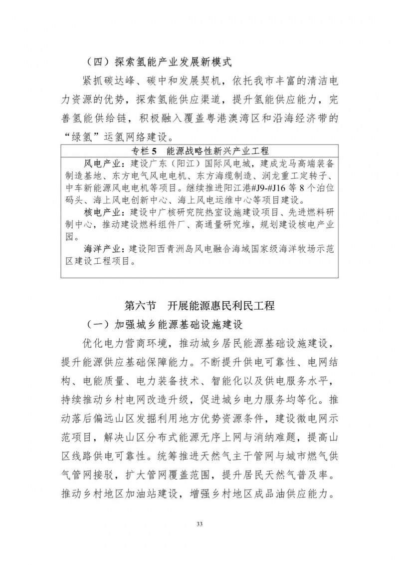 著力打造多元清潔能源供應(yīng)體系！廣東陽江市發(fā)布《能源發(fā)展“十四五”規(guī)劃》（征求意見稿）