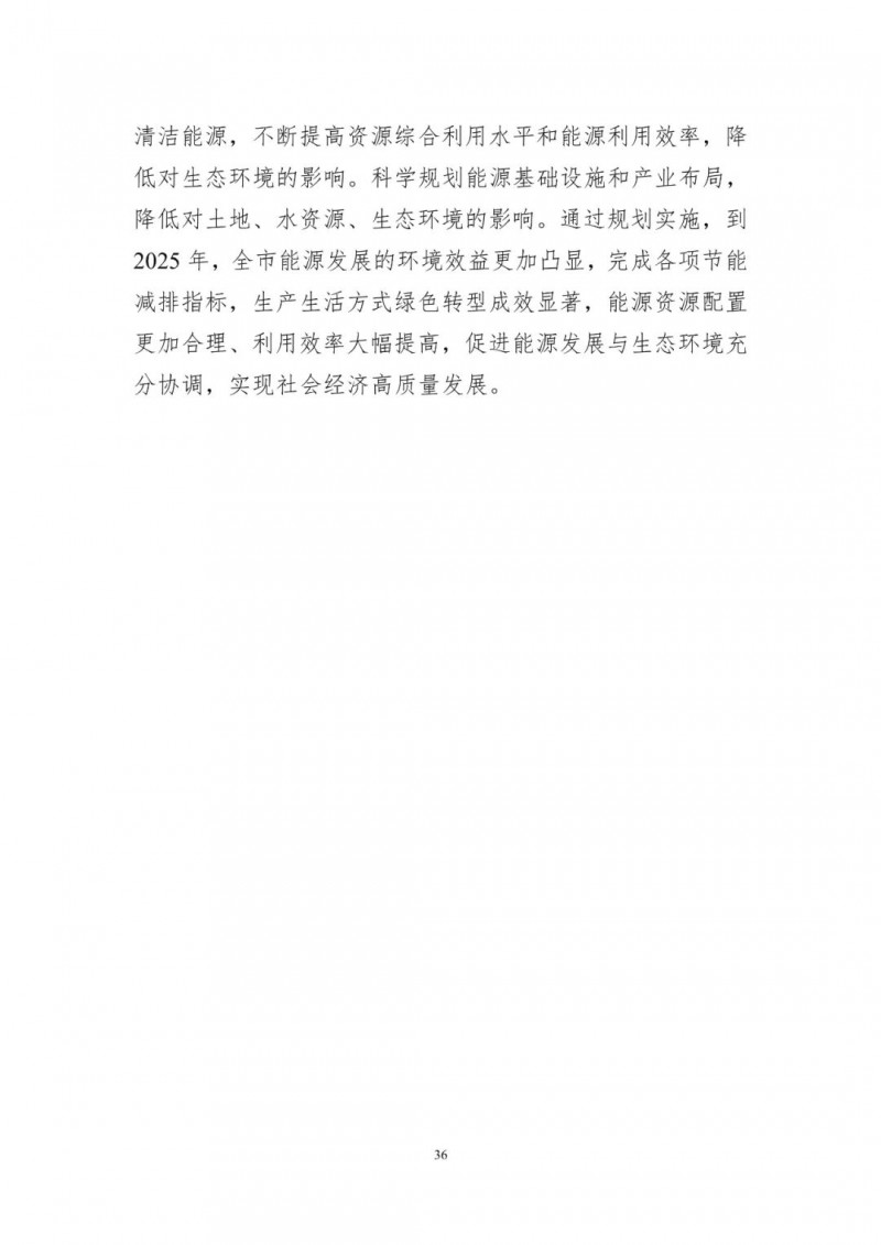 著力打造多元清潔能源供應(yīng)體系！廣東陽江市發(fā)布《能源發(fā)展“十四五”規(guī)劃》（征求意見稿）