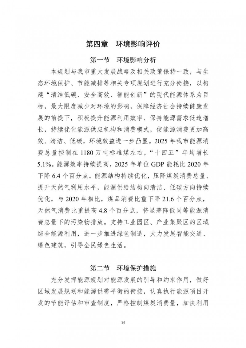 著力打造多元清潔能源供應(yīng)體系！廣東陽江市發(fā)布《能源發(fā)展“十四五”規(guī)劃》（征求意見稿）