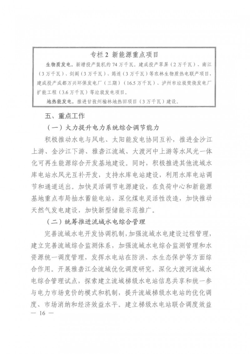 光伏發(fā)電1000萬千瓦！四川省公布“十四五”可再生能源發(fā)展規(guī)劃
