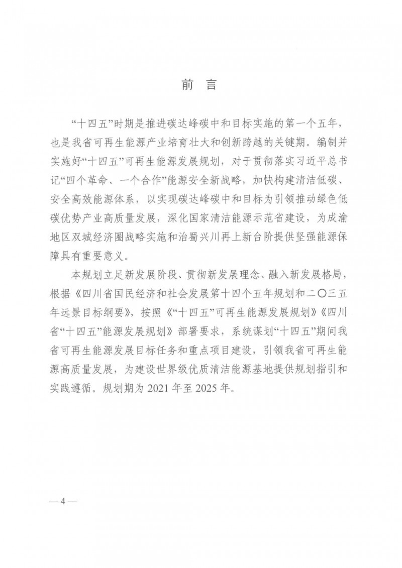 光伏發(fā)電1000萬千瓦！四川省公布“十四五”可再生能源發(fā)展規(guī)劃