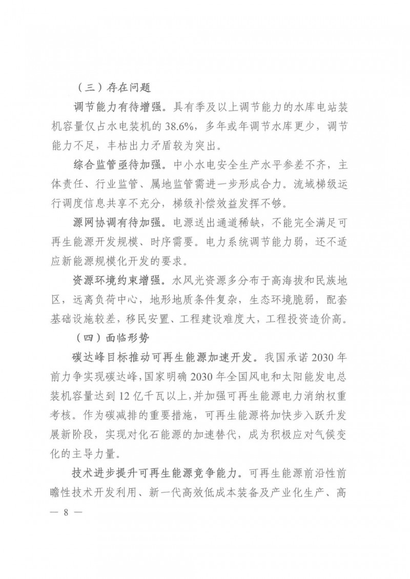 光伏發(fā)電1000萬千瓦！四川省公布“十四五”可再生能源發(fā)展規(guī)劃