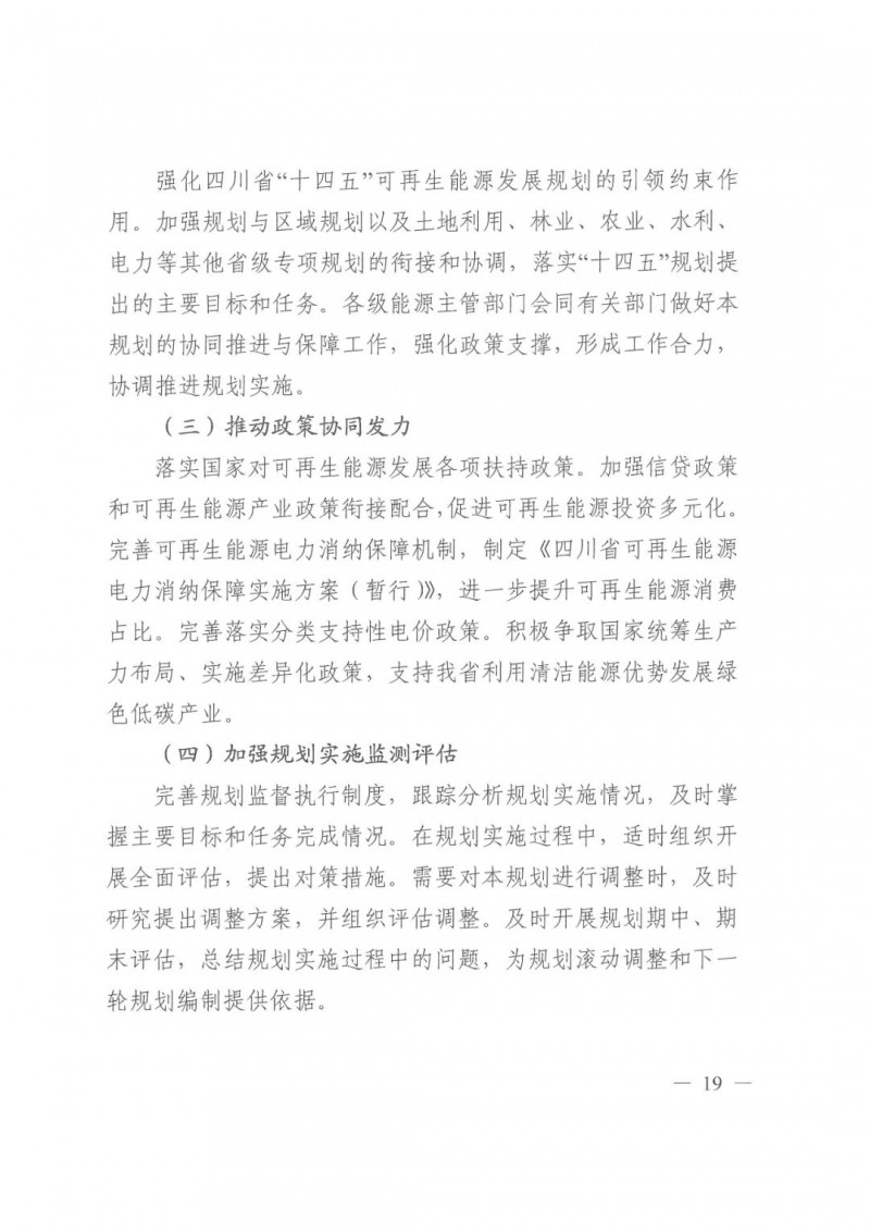 光伏發(fā)電1000萬千瓦！四川省公布“十四五”可再生能源發(fā)展規(guī)劃