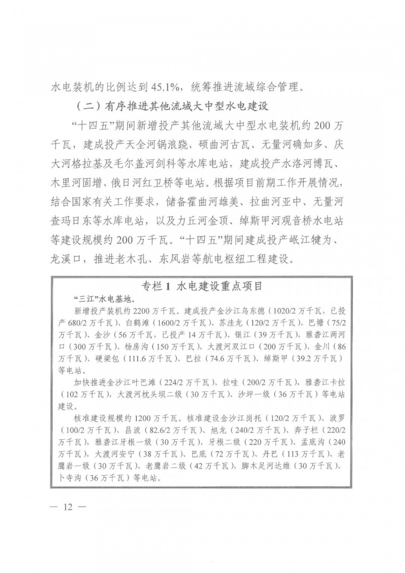光伏發(fā)電1000萬千瓦！四川省公布“十四五”可再生能源發(fā)展規(guī)劃
