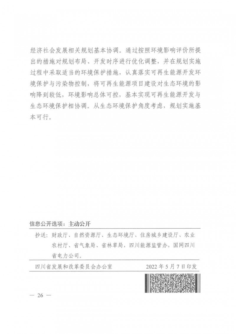 光伏發(fā)電1000萬千瓦！四川省公布“十四五”可再生能源發(fā)展規(guī)劃