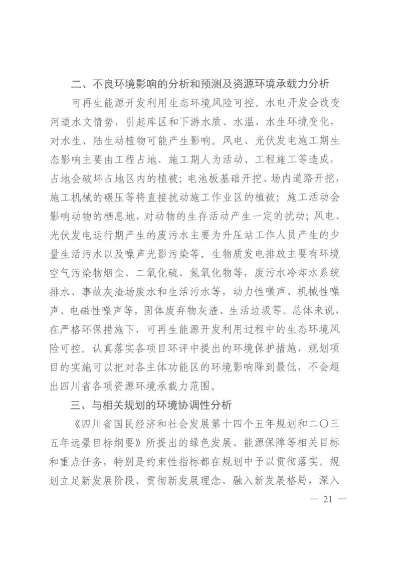 光伏發(fā)電1000萬千瓦！四川省公布“十四五”可再生能源發(fā)展規(guī)劃