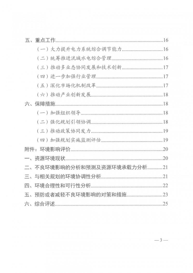 光伏發(fā)電1000萬千瓦！四川省公布“十四五”可再生能源發(fā)展規(guī)劃