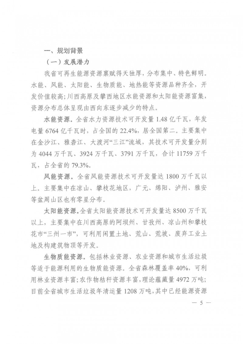 光伏發(fā)電1000萬千瓦！四川省公布“十四五”可再生能源發(fā)展規(guī)劃