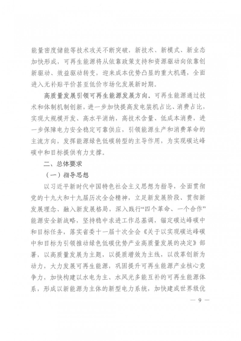 光伏發(fā)電1000萬千瓦！四川省公布“十四五”可再生能源發(fā)展規(guī)劃