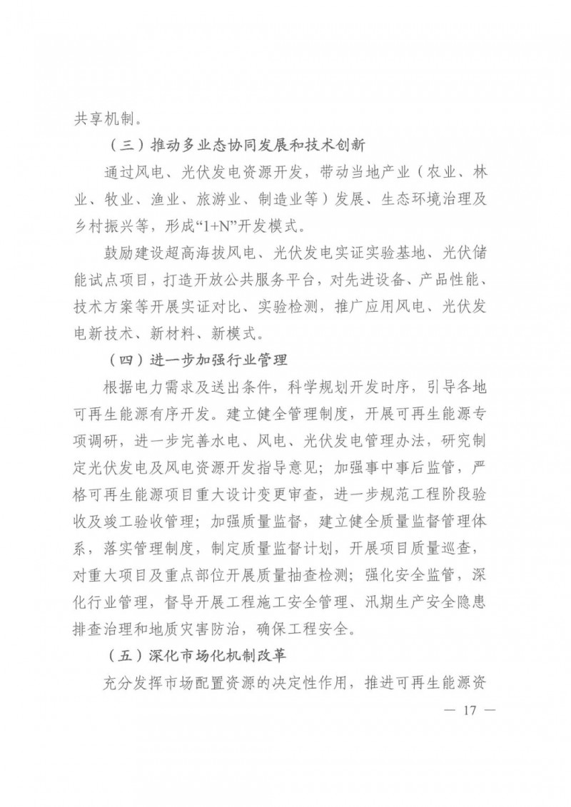 光伏發(fā)電1000萬千瓦！四川省公布“十四五”可再生能源發(fā)展規(guī)劃