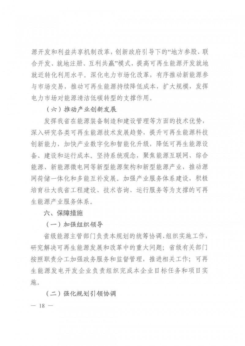 光伏發(fā)電1000萬千瓦！四川省公布“十四五”可再生能源發(fā)展規(guī)劃