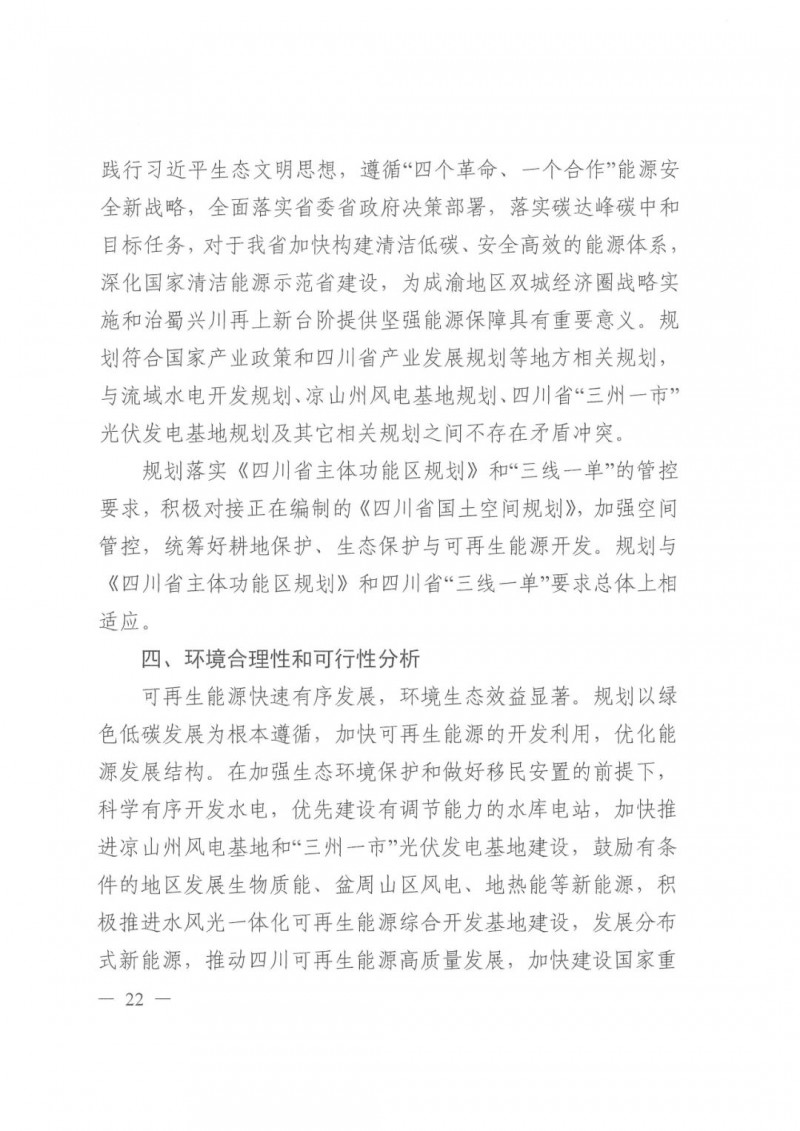 光伏發(fā)電1000萬千瓦！四川省公布“十四五”可再生能源發(fā)展規(guī)劃