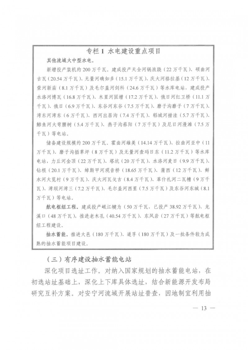 光伏發(fā)電1000萬千瓦！四川省公布“十四五”可再生能源發(fā)展規(guī)劃
