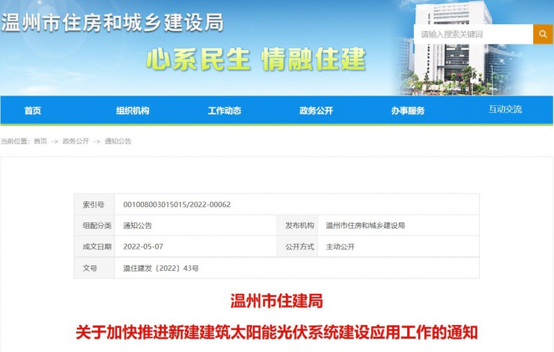 浙江溫州：政府、國企投資建筑光伏占比不低于12%，其他公共建筑不低于10%！
