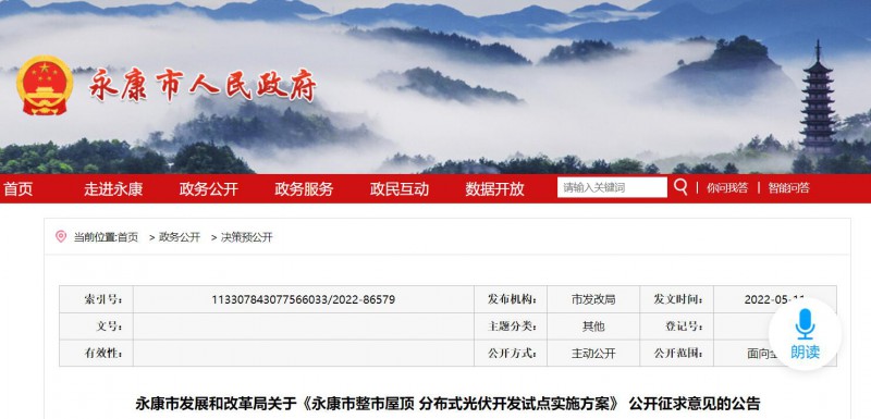 浙江永康：鼓勵(lì)“光伏村、光伏鎮(zhèn)”建設(shè)，新建分布式光伏度電補(bǔ)貼0.1元連補(bǔ)3年！