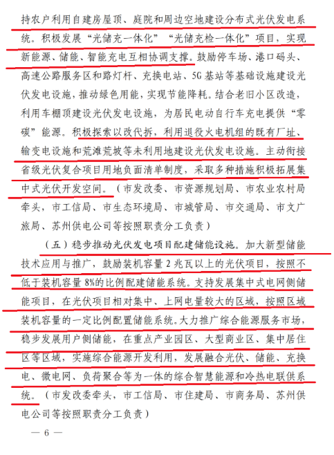 蘇州：國企廠房100%安裝分布式光伏！