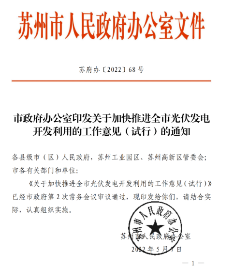 蘇州：國企廠房100%安裝分布式光伏！